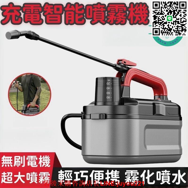 【無刷電機 噴霧機】噴霧器 電動噴霧機 農用噴霧機 澆花噴霧機 充電噴霧機 智慧噴壺 高壓噴霧機 消毒噴霧機