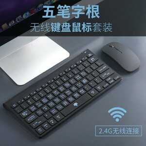 五筆字根鍵盤 字根表鍵盤 五筆無線鍵鼠五筆無線鍵盤無線鍵盤鼠標4016