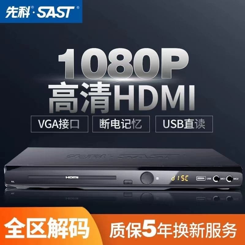 （爆款熱賣）（國際精品）【免運】SAST先科SA-298DVD播放機家用高畫質EVD兒童VCD可攜式CD放蝶壹體