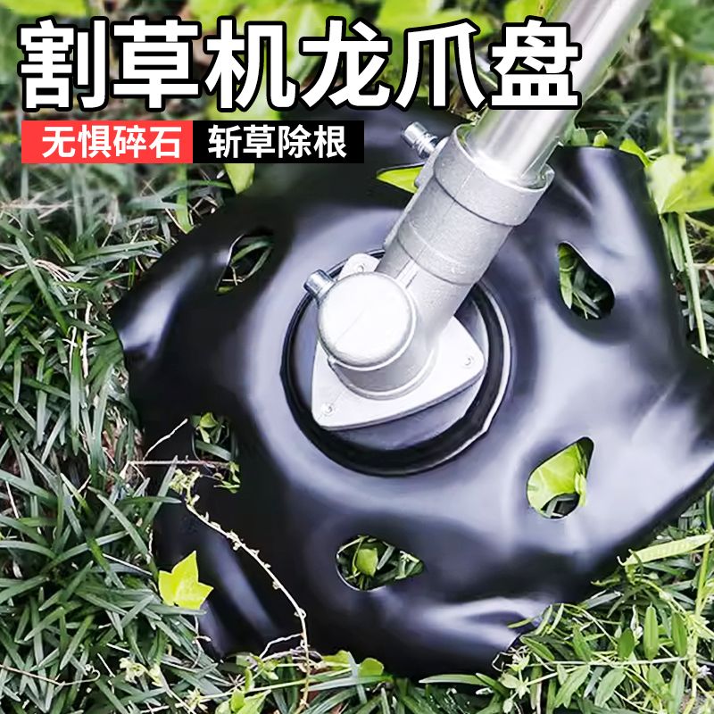 割草機龍爪盤新款刮草器多功能割草神器刀片除草盤打草頭通用配件【博野五金】