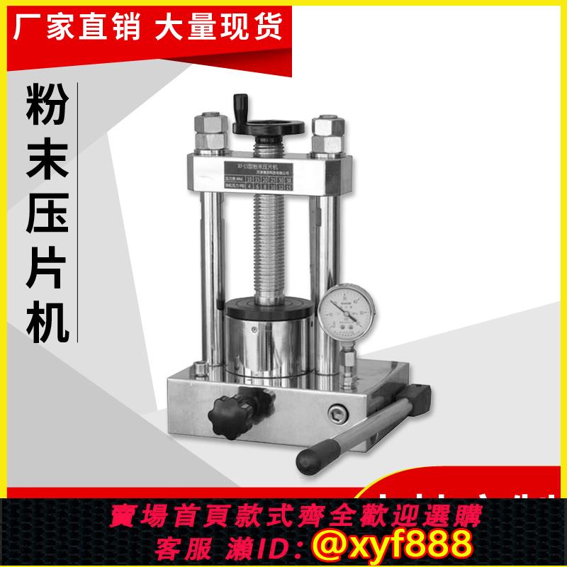 {可打統編 超低價}紅外粉末壓片機不銹鋼壓片磨具紅外壓片磨具實驗室粉末壓餅磨具