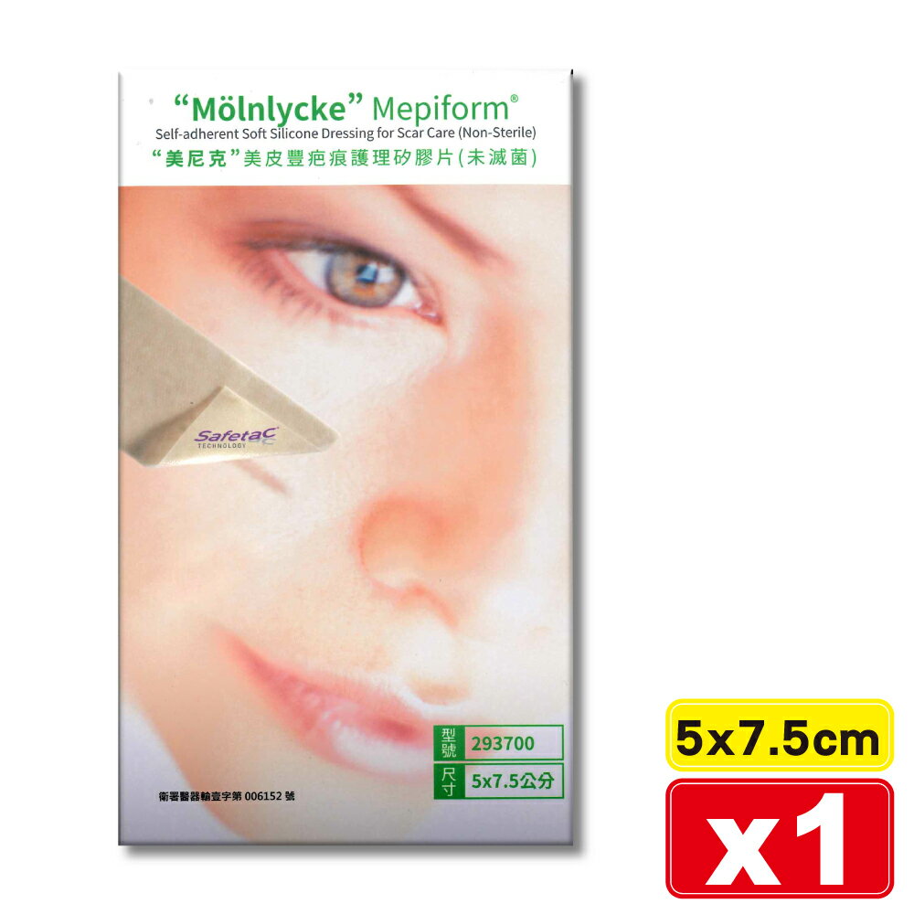 美皮豐 疤痕護理矽膠片 5x7.5cm 專品藥局【2002515】