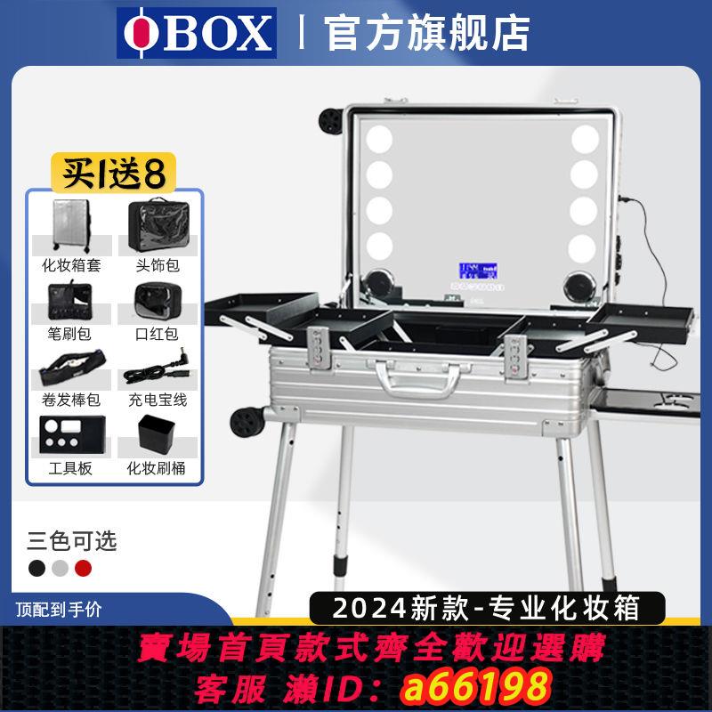 【臺灣公司 可開發票】OBOX化妝箱專業跟妝師帶燈鏡子支架拉桿箱子新娘化妝師專用跟妝箱