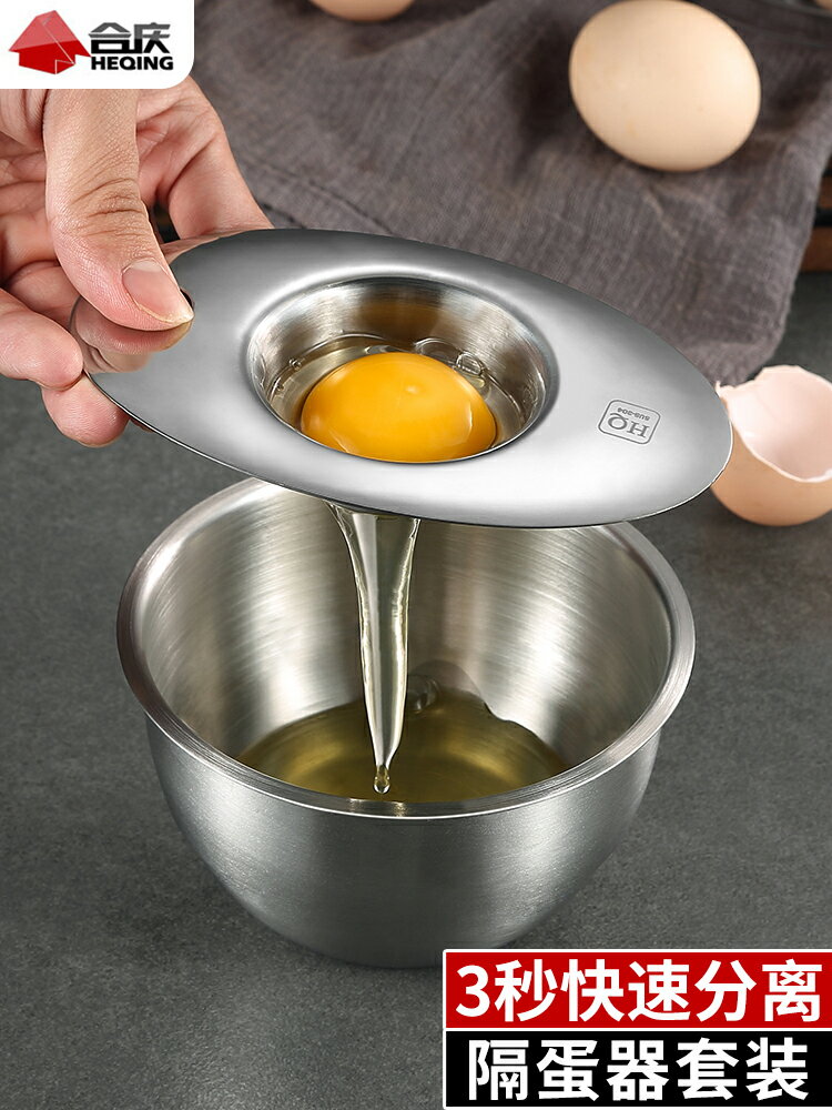 304不銹鋼蛋清蛋黃分離器家用嬰兒做蛋羹取隔蛋白雞蛋液過濾神器