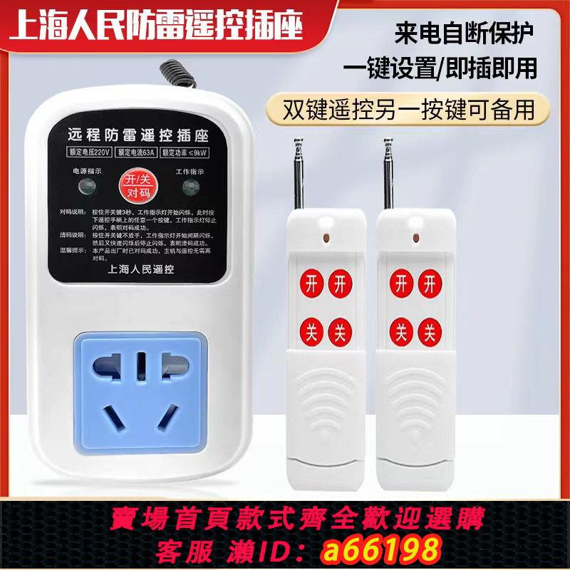 【臺灣公司 可開發票】220V家用水泵電機遠端遙控開關智慧遙控插座打藥機無線控制器