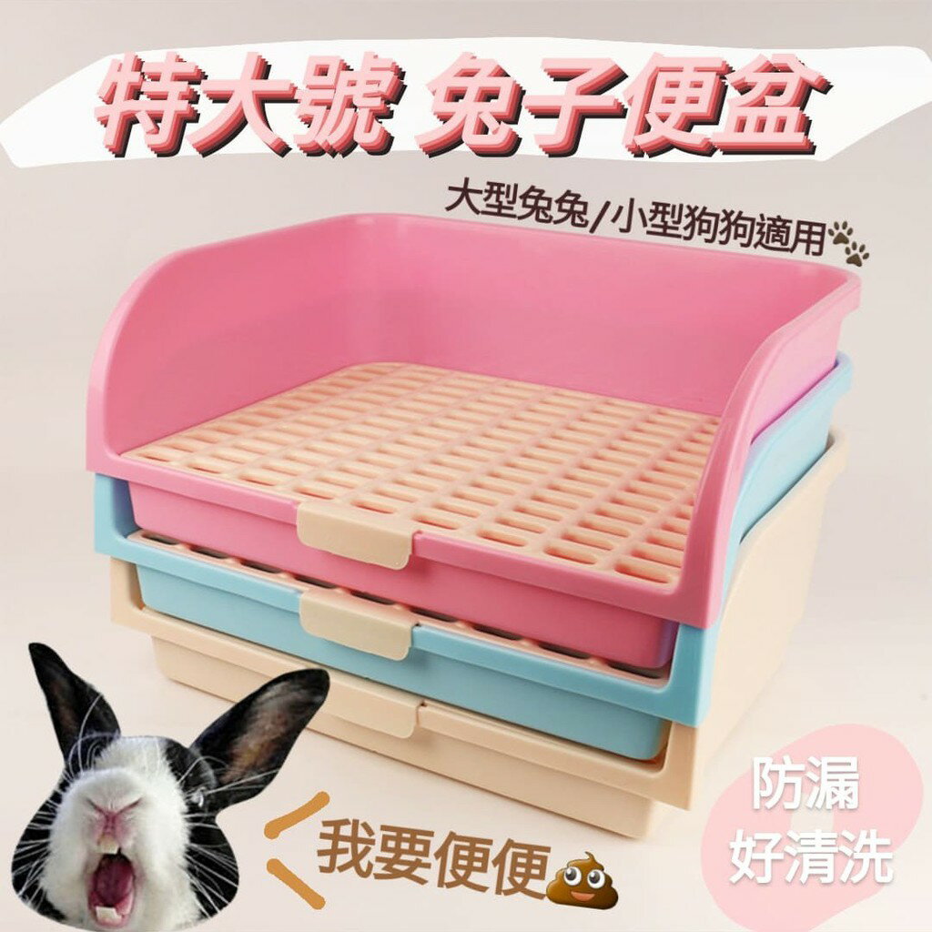【鼠勾乙】 大型兔子廁所 方型兔子便盆 防噴濺寵物便盆 四角兔便盆 便盆 廁所 兔子 天竺鼠 兔籠專用便盆