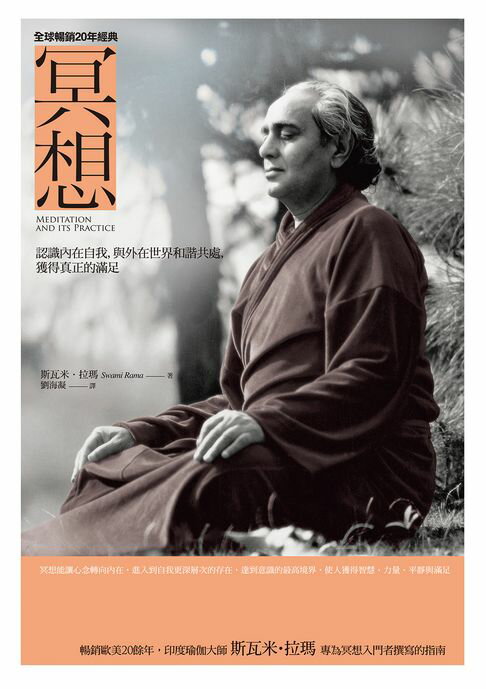 【電子書】冥想：認識內在自我，與外在世界和諧共處，獲得真正的滿足 0