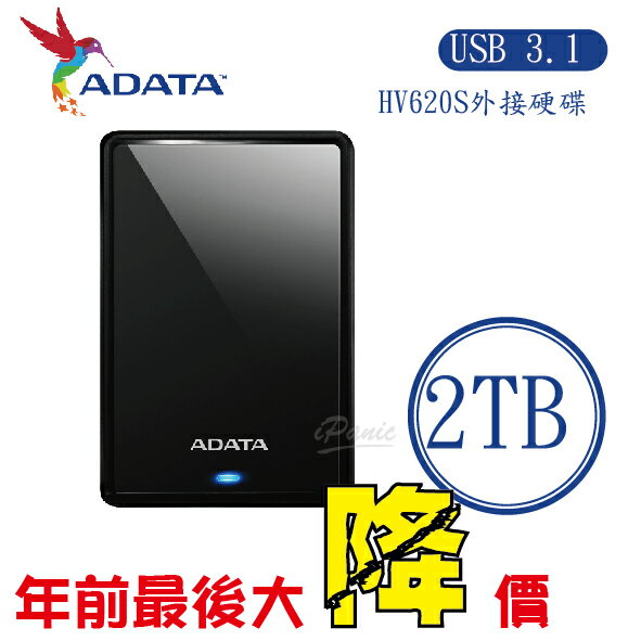 威剛 ADATA 2T DashDrive HV620 外接式硬碟 原廠公司貨 2TB 隨身硬碟