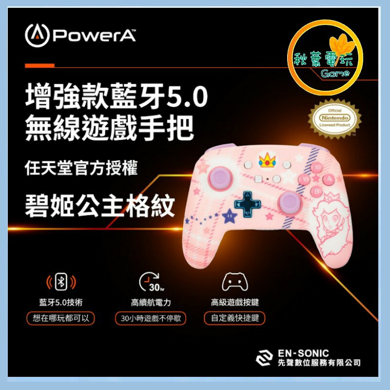 ●秋葉電玩● Power A NS 增強款藍芽5.0無線遊戲手把限量款 (NSGP0255-01) 碧姬公主