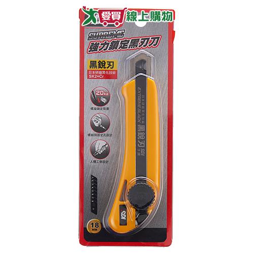 SDI 強力鎖定黑刃刀 刀片 刃刀【愛買】