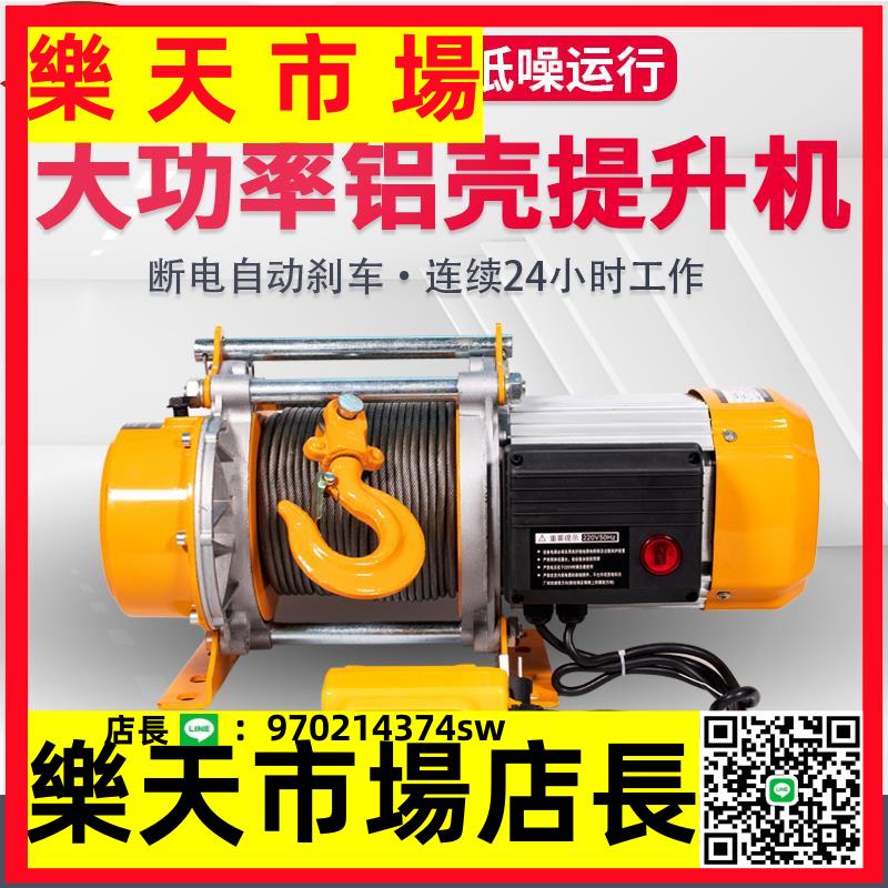 （高品質）220V家用吊機微型葫蘆卷揚機380伏1.5噸建築裝修起重機鋁殼提升機