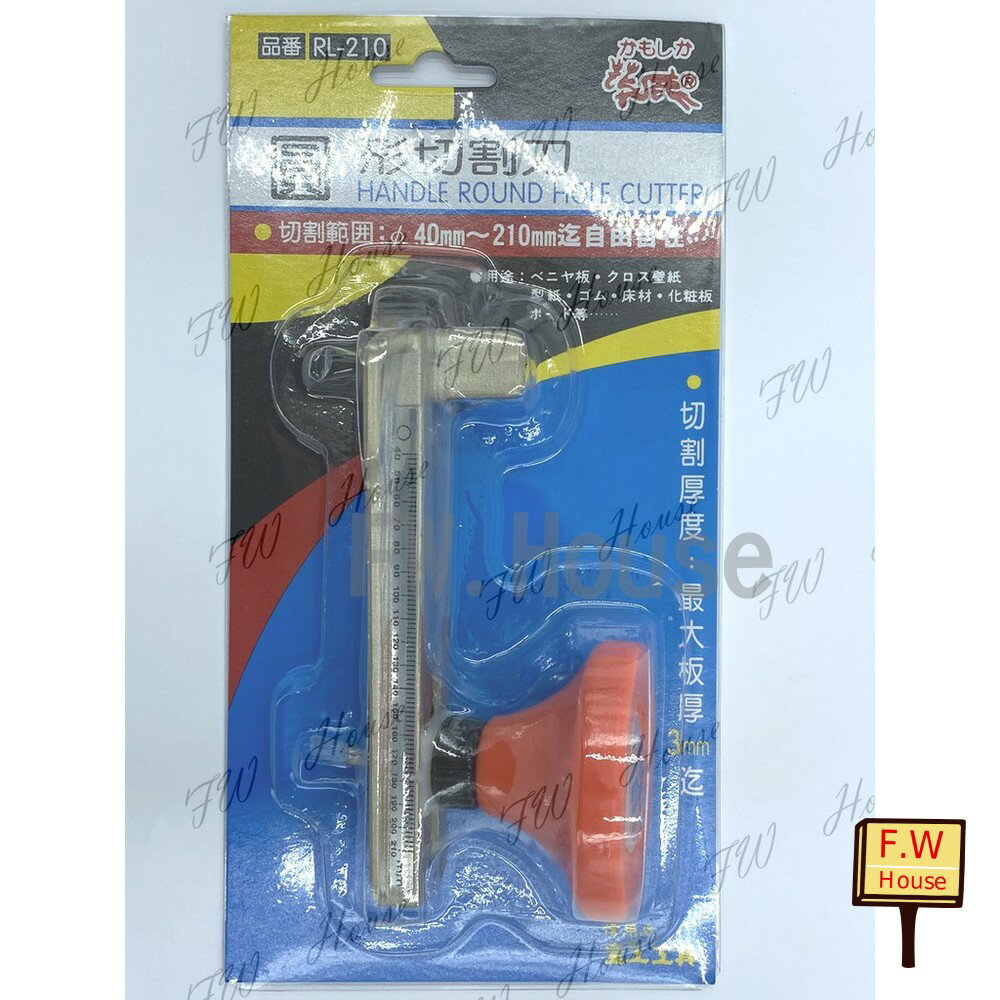 附發票 花鹿牌 圓形切割刀 40~210mm 挖嵌燈 崁燈 切圓器 RL-210 台灣公司貨