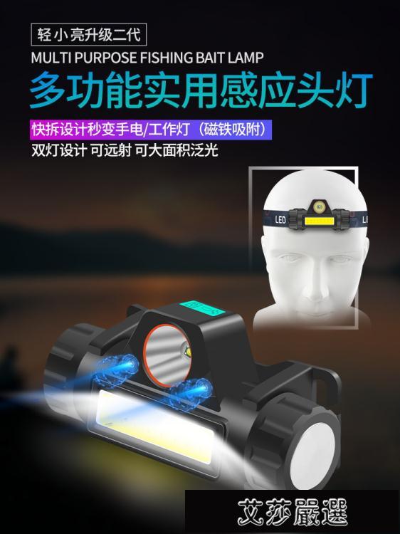 頭燈 頭燈強光充電超亮頭戴式超長續航感應夜釣魚專用照明燈小型手電筒 限時88折