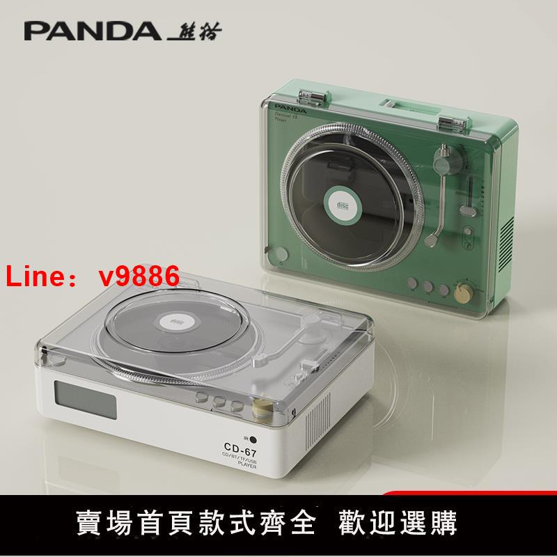 【臺灣公司 可開發票】熊貓CD-67CD機CD播放機唱片機專輯播放器光碟碟片光碟藍牙音響774