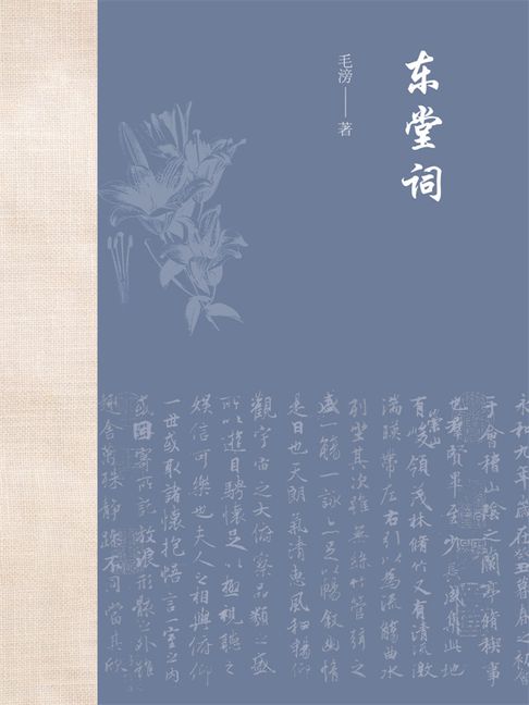 【電子書】东堂词 0