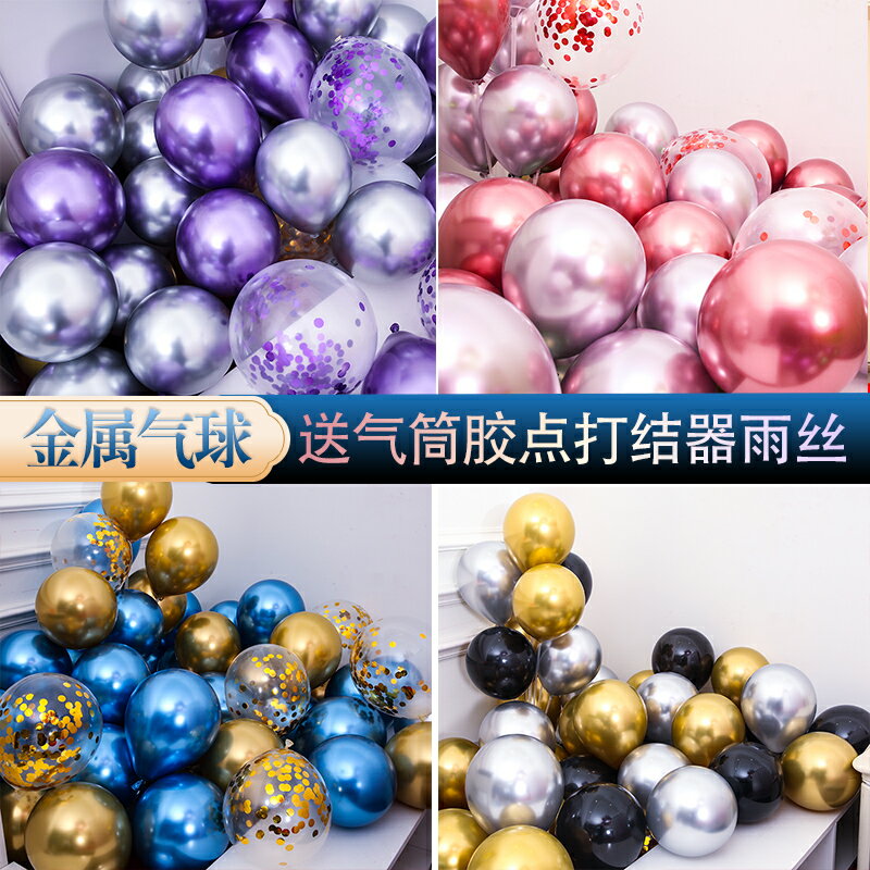 網紅金屬氣球加厚金屬色亮片告白汽球生日派對裝飾場景佈置金色