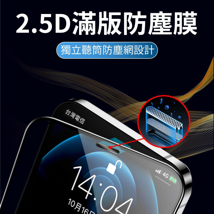 【Apple iPhone13】全系列 9H滿版 防塵 2.5D精選玻璃貼 iPhone13保護貼