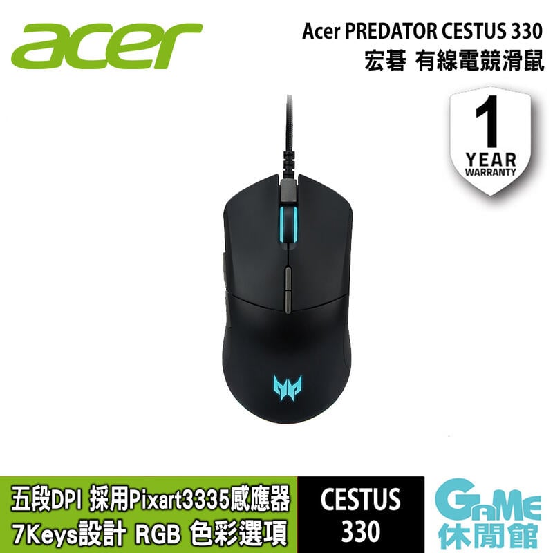 【滿額折120 最高3000回饋】Acer 宏碁 Predator Cestus 330 掠奪者 有線電競滑鼠【現貨】【GAME休閒館】EE2971