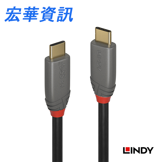 (現貨)LINDY林帝 ANTHRA系列 USB 3.2 GEN 2X2 TYPE-C公 TO 公 充電傳輸線+PD智能電流晶片