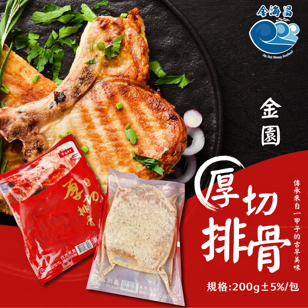 金園厚切排骨