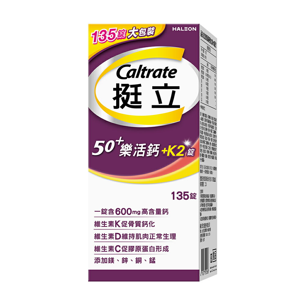 挺立 樂活鈣+K2 (新品) 歐美藥局