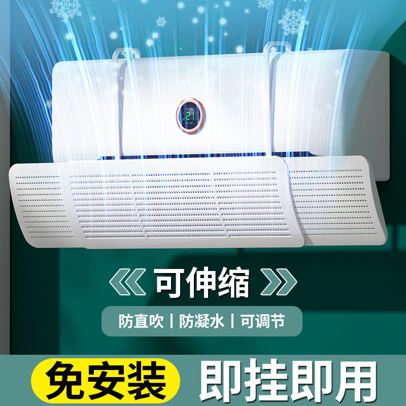 空調擋風板通用款三合一可伸縮掛壁式遮風板防直吹防塵罩