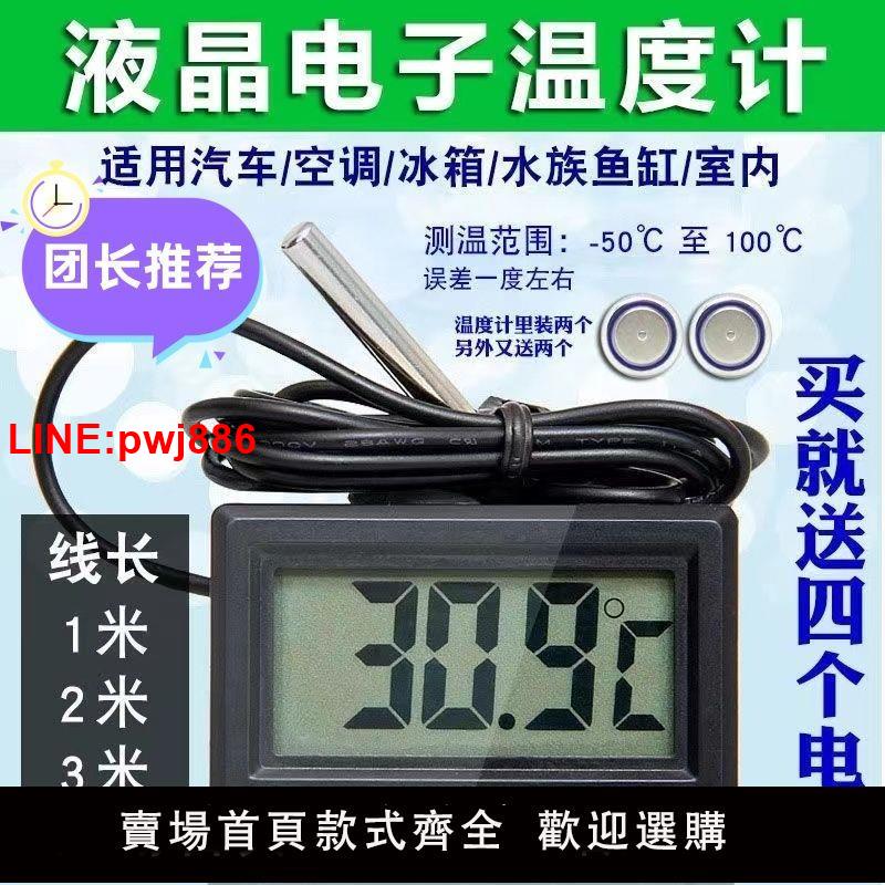 {臺灣公司 可開發票}水族溫度計電子水溫計大屏液晶數顯養魚冰箱汽車空調養植通用測溫