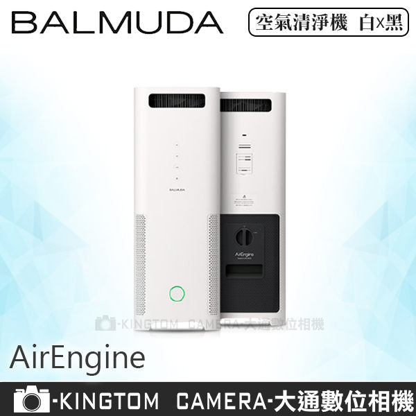 <br/><br/>  BALMUDA AirEngine 空氣清淨機 (白 x 黑)  日本設計 公司貨 保固一年 分期零利率<br/><br/>