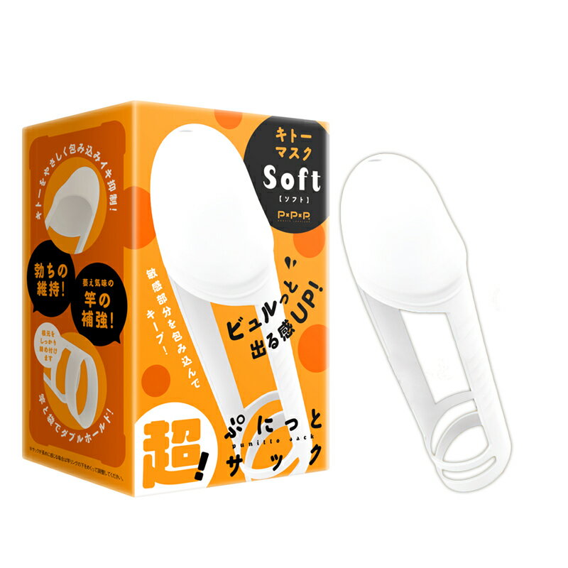 超！彈力套環 龜頭罩 軟版 持久降敏 增長套 加長套【本商品含有兒少不宜內容】