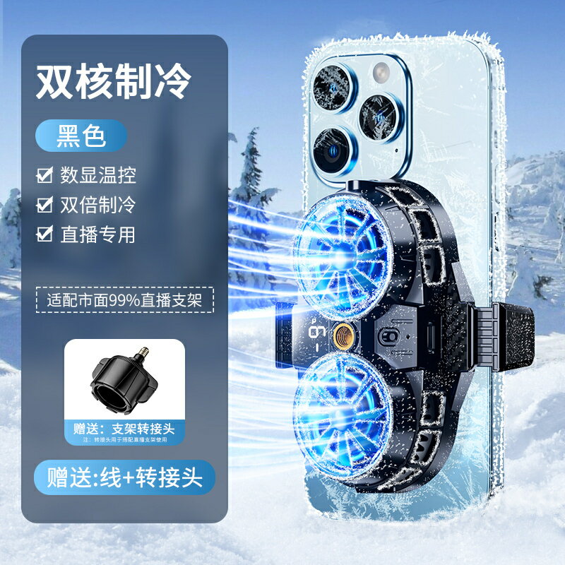 手機散熱器 散熱風扇 手機降溫 【真結冰】手機散熱器直播專用快速降溫神器適用蘋果iphone黑鯊一加半導體背夾靜音製冷無線充電風冷遊戲風扇『cyd24578』