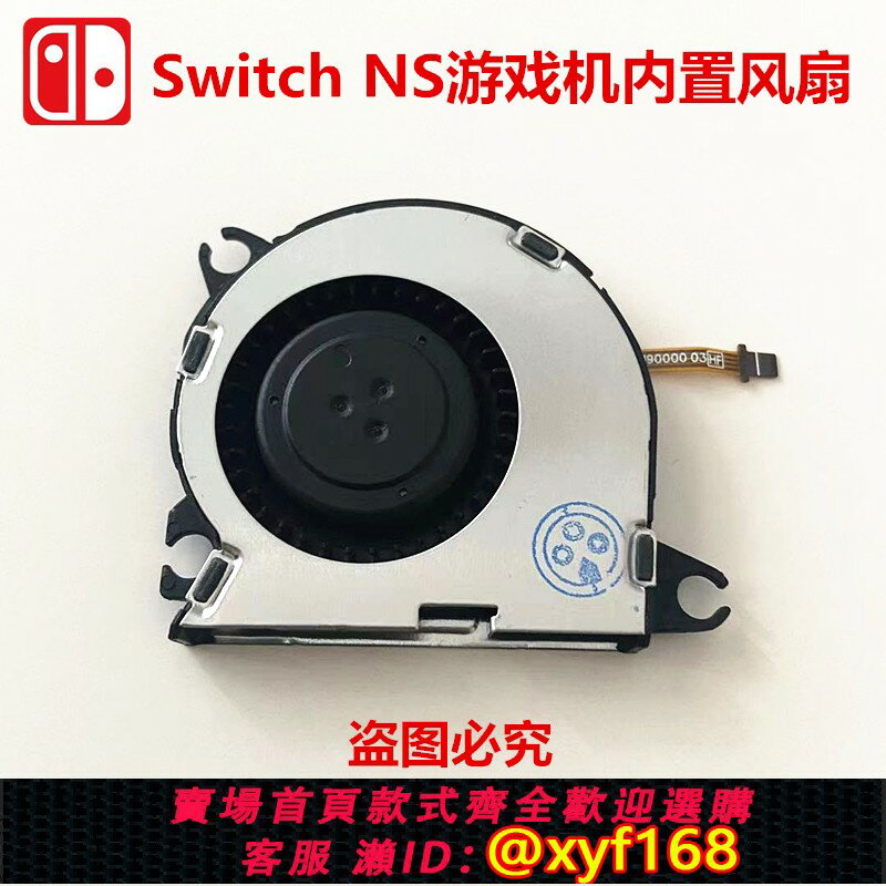 {臺灣公司貨 可打統編}適用於switch主機風扇 NS原裝全新 Lite發熱死機散熱BSB0405HA7NG