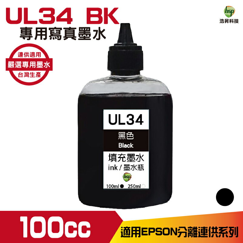 hsp for Epson UL34 黑色 100cc 填充墨水 適用xp2101 xp4101 wf2831 《寫真墨水》