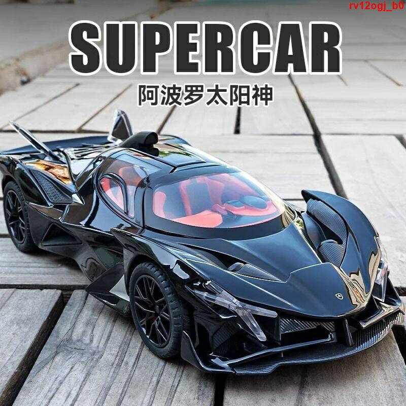 汽車模型 交通模型 汽車模型模型車 生日禮物 交換禮物大號阿波羅太陽神車模合金跑車模型模擬遙控車遙控車車模收藏擺件男遙控車