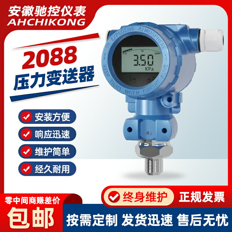 【臺灣公司 可開發票】2088壓力變送器防爆擴散矽壓力傳感器真空液壓水壓