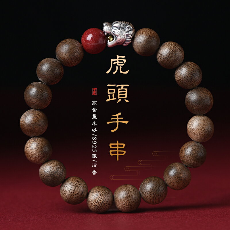 真品天然沉香手鏈女十二生肖檀香木手串男S925銀虎頭情侶佛珠禮物