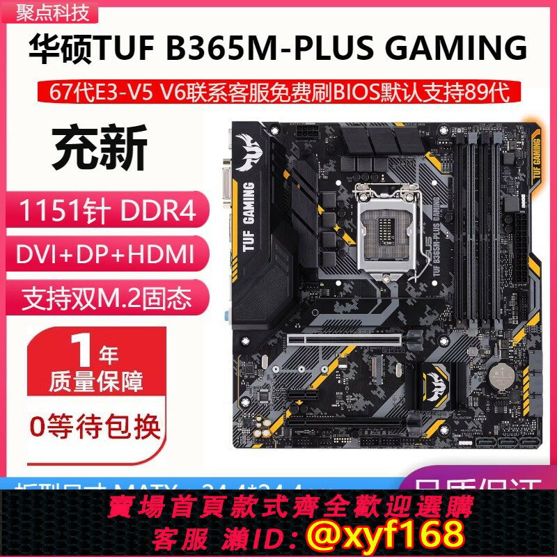 {保固一年 可打統編}充新!華碩B360M B365 H310 Z390 Z370主機板1151 DDR4支援6789E3V5