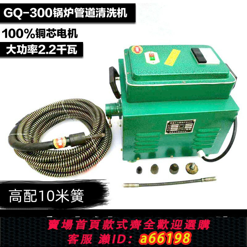 【臺灣公司 可開發票】GQ-300鍋爐管道清洗機 鍋爐疏通水垢 通管機清理鍋爐管道機器工具