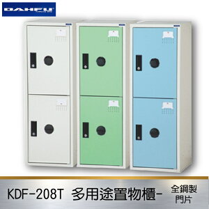 【限時促銷】大富 多用途鋼製組合式置物櫃KDF-208T 台灣製 收納櫃 鞋櫃 衣櫃 鐵櫃 置物 收納 塑鋼門片