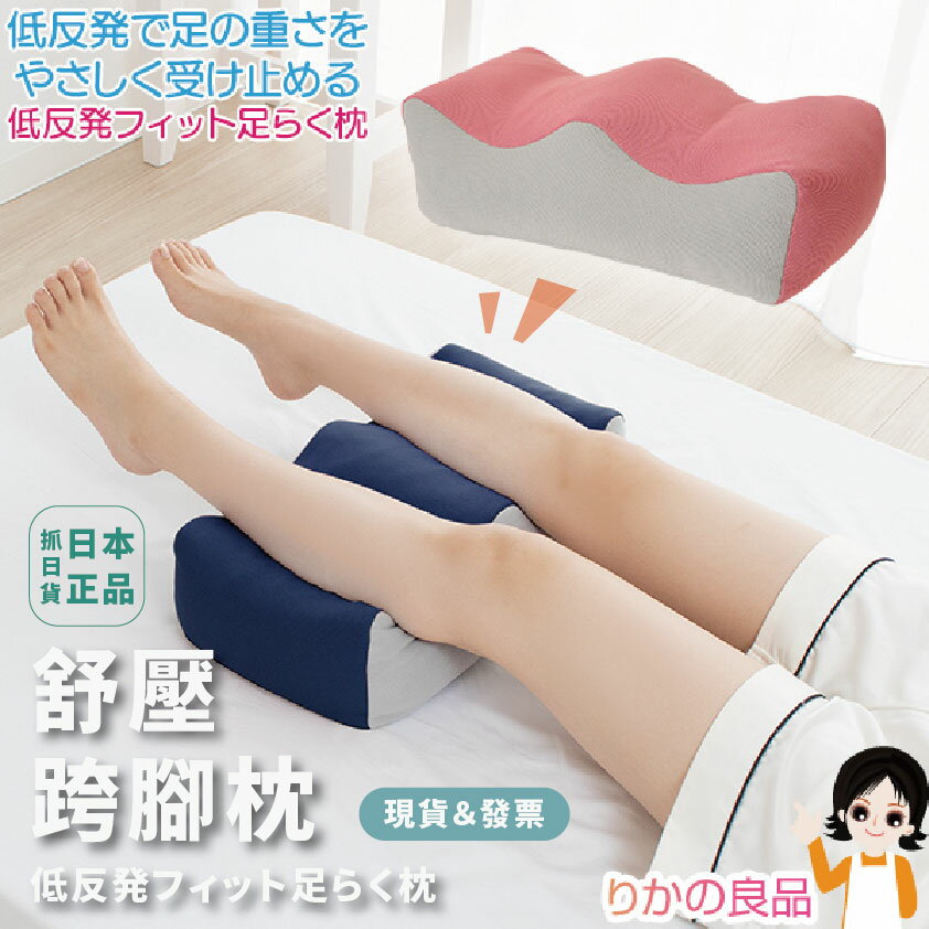 日本 正版 記憶海綿 多功能 枕頭 跨腳枕 貼合枕頭 舒壓 放鬆 枕頭 腳部放鬆 療癒 舒服 鍛鍊雙腿