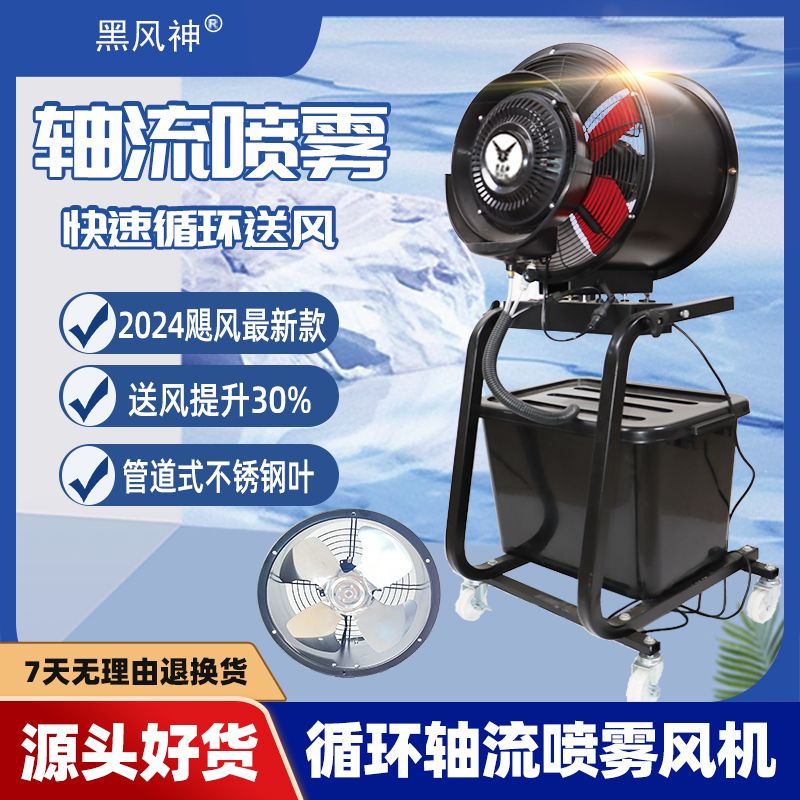 免運/可開票 快速出貨 黑風神工業噴霧軸流風機移動式霧化降溫水冷加濕大功率新款風機