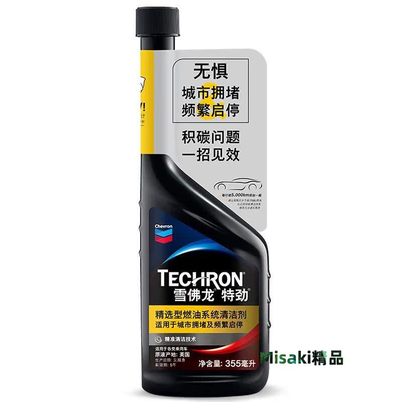 【自營】美國雪佛龍啟停汽車用燃油寶PEA汽油新增劑除積碳清潔劑-Misaki精品