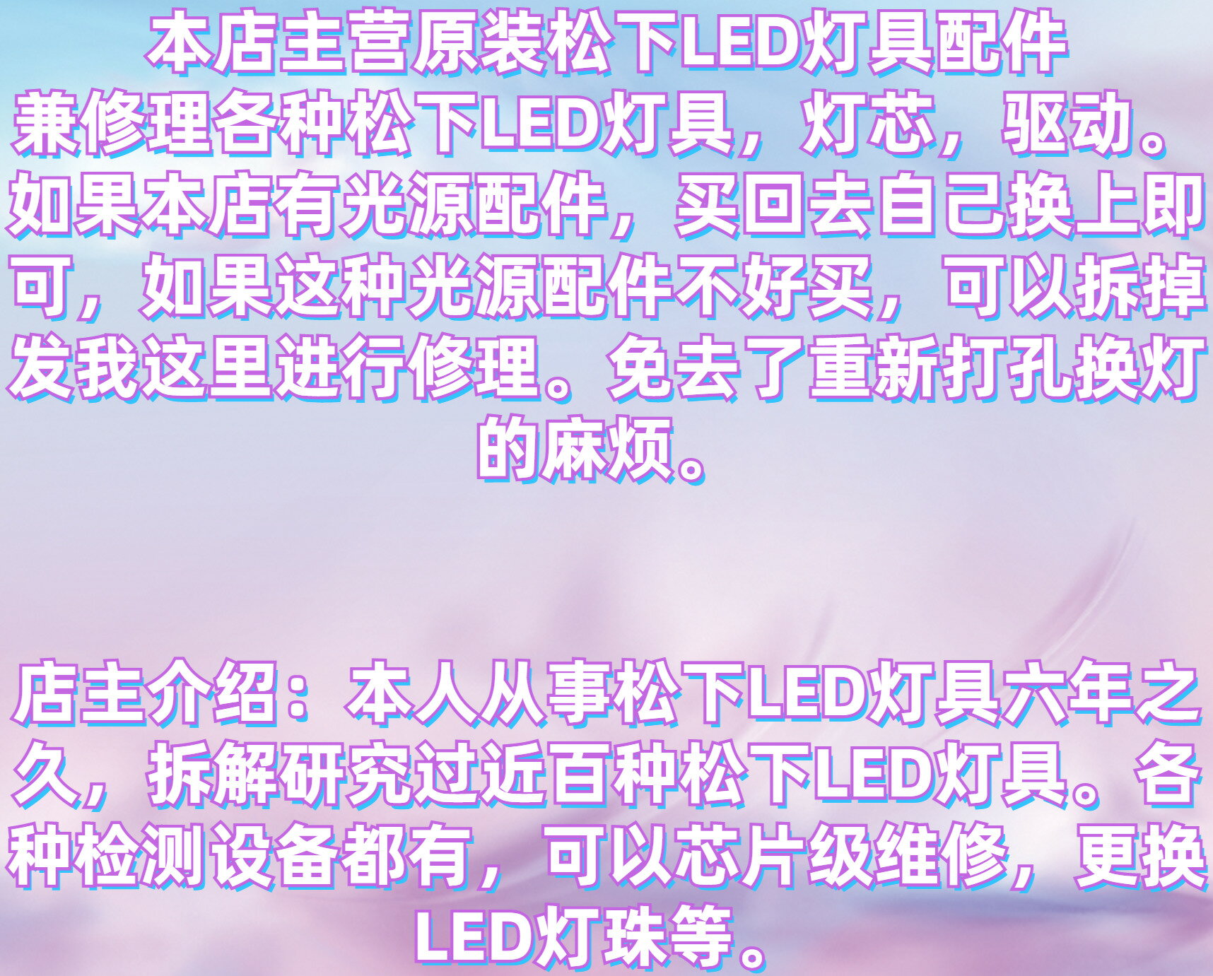 {公司貨 最低價}松下吸頂燈維修修理LED光源控制裝置恆流驅動電源整流器鎮流器
