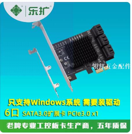 樂擴SATA3擴充套件卡6口PCIE硬碟轉接卡 SSD機械硬碟擴充套件一拖六轉換卡[領邦五金配件]
