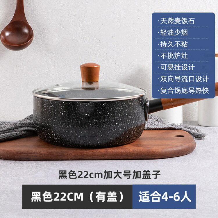 【喜挖】日式雪平鍋麥飯石奶鍋不粘鍋電磁爐湯鍋寶寶輔食鍋家用泡面小煮鍋 0