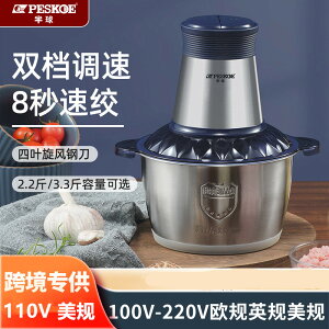 110V美規電動絞肉機家用多功能攪拌機攪餡絞餡蒜蓉泥器料理機
