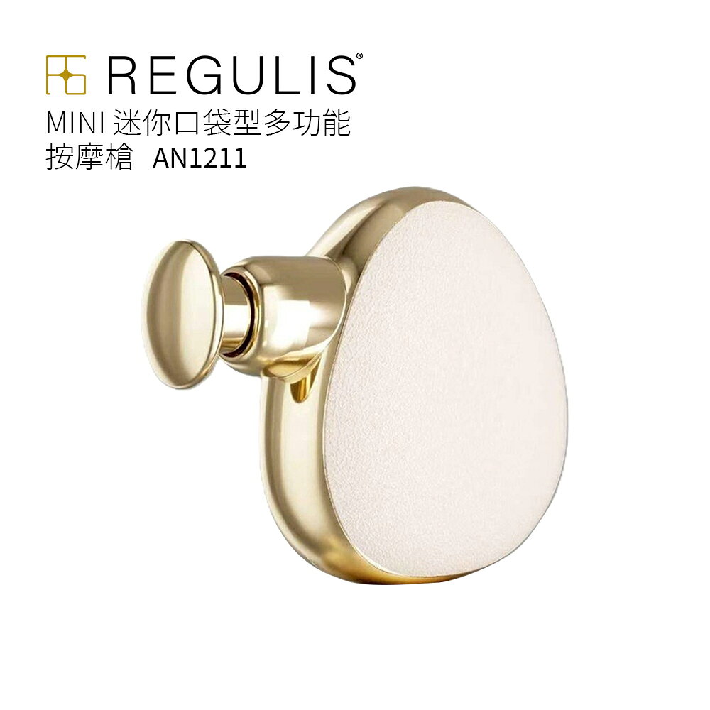 【日本 REGULIS】MINI 迷你口袋型多功能按摩槍-AN1211