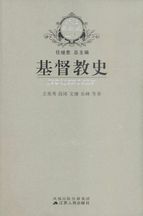 基督教史【電子書】