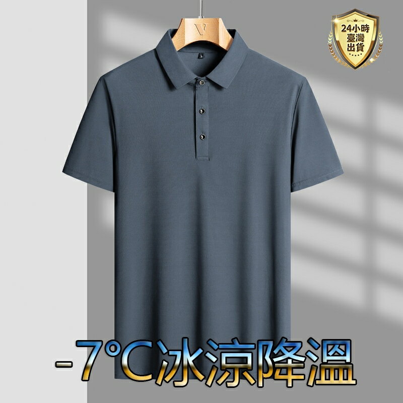 【臺灣現貨】冰涼順滑男涼感POLO衫 涼感上衣 夏季POLO衫 冰感POLO衫 排汗 POLO衫 素面 吸濕排汗短袖上衣