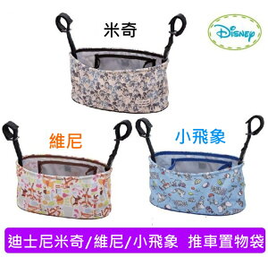ViViBaby Disney迪士尼推車置物袋(米奇/維尼/小飛象)
