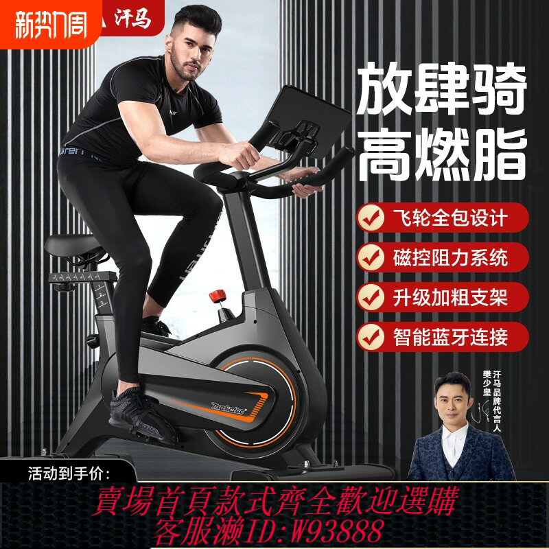 {臺灣公司貨 可打統編}汗馬動感單車家用室內自行車健身運動減肥器材磁控腳踏靜音健身車